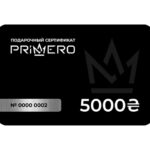 Подарочный сертификат на 5000 ₴